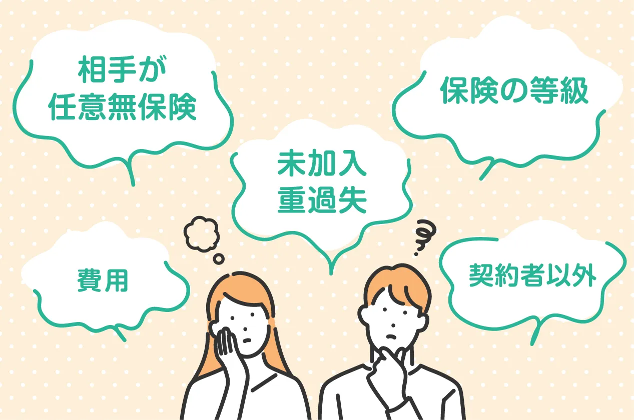 1、弁護士費用特約とは？