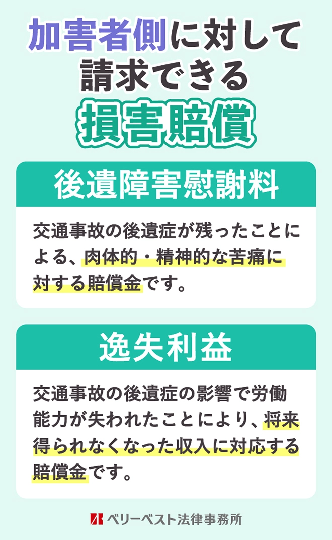 交通事故被害者が後遺障害等級認定を受けることの重要性