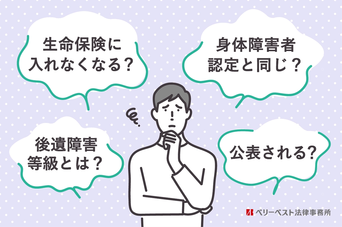 後遺障害等級認定のデメリットに関するよくある誤解